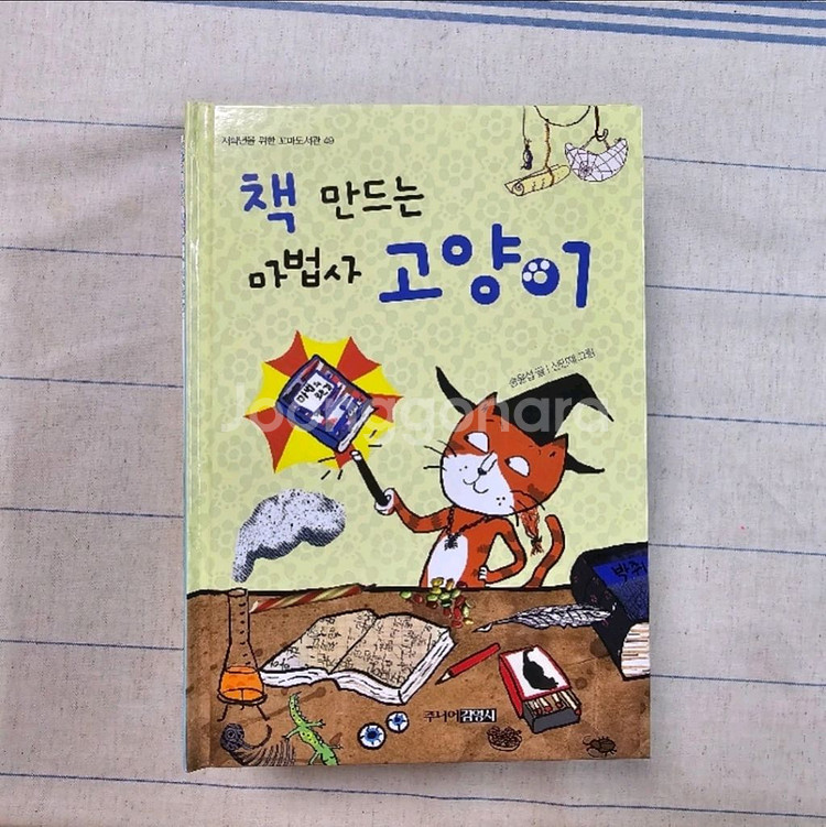 [김영사 주니어] 책먹는여우와 꼬마도서관 시리즈--2