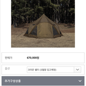 아버아웃도어 크라운쉘터 이미지