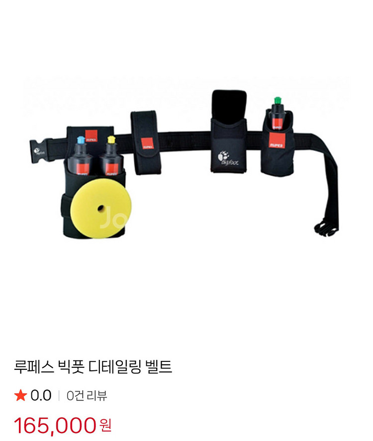 루페스 디테일링 벨트 및 클로패드 홀더 세트--1