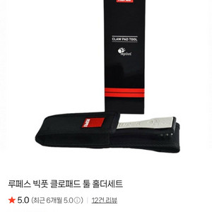 루페스 디테일링 벨트 및 클로패드 홀더 세트