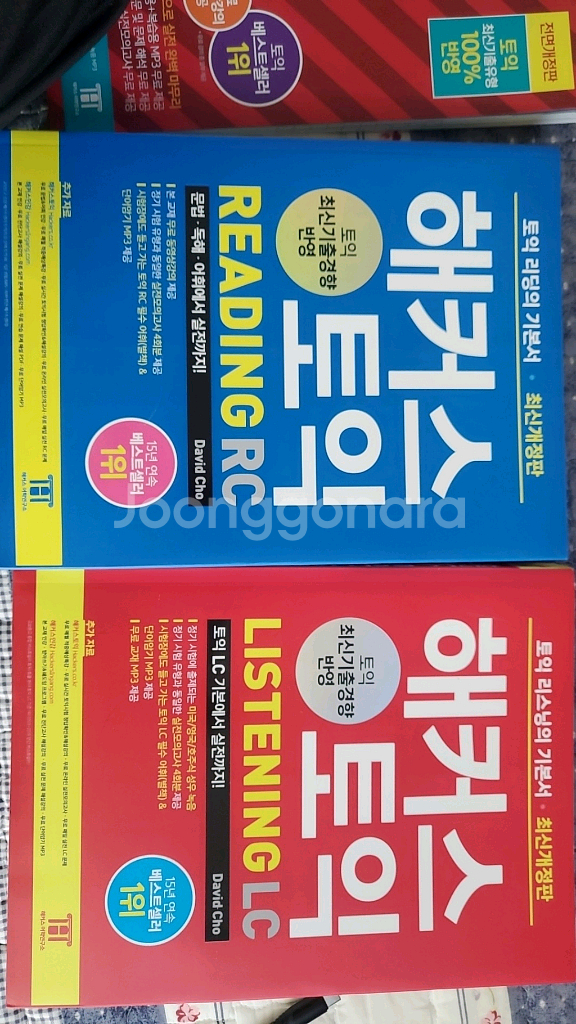 해커스토익lc+rc팔아요--0