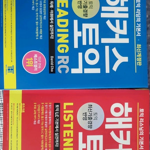 해커스토익lc+rc팔아요