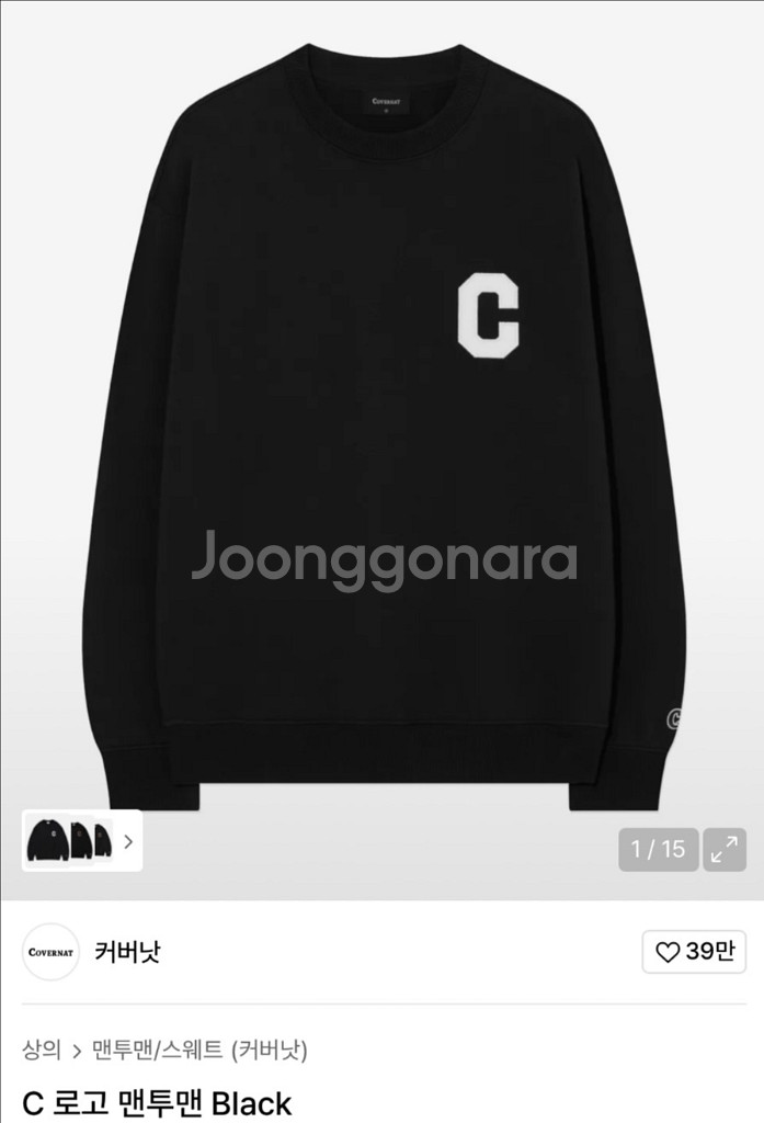[커버낫] 새상품 C 로고 맨투맨 블랙 M--0