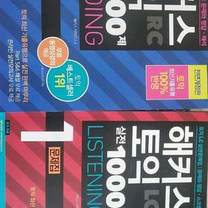 해커스토익 rc+lc 1000제