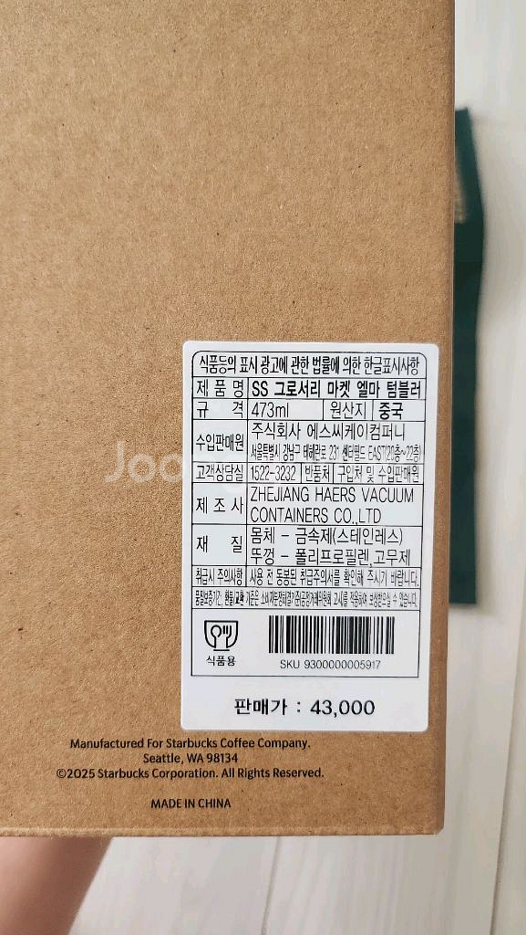 스타벅스 그로서리 마켓 엘마 텀블러 택포--6