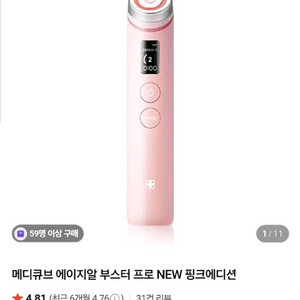 메디큐브 부스터 프로