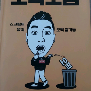 오픽노잼 팔아요