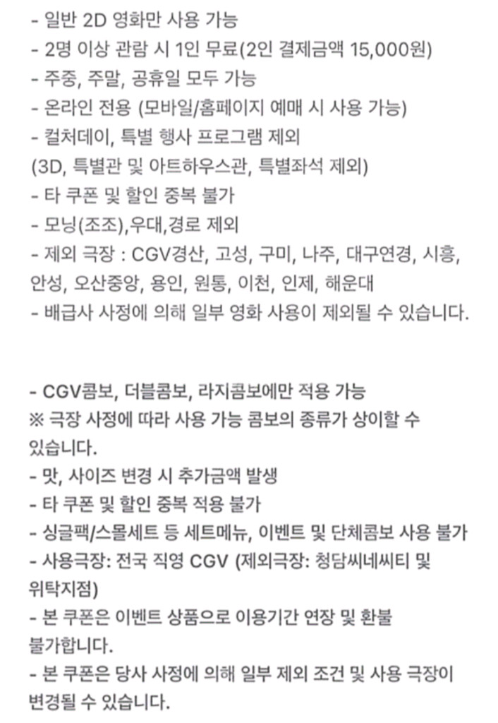 신세계 cgv 1+1 콤보50%쿠폰--1