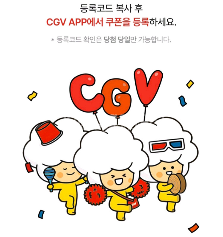 신세계 cgv 1+1 콤보50%쿠폰--0