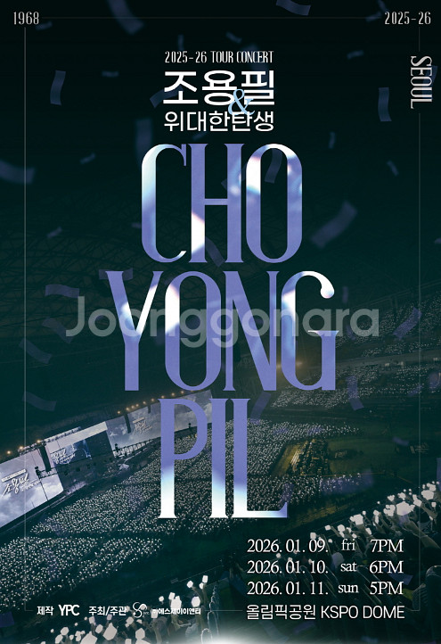 조용필 서울 콘서트 VIP석 및 R석 정가 양도--0