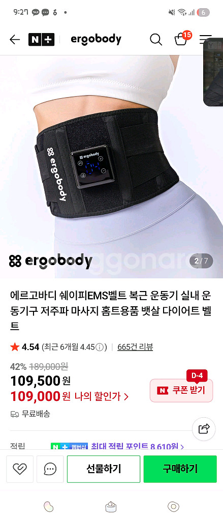 미개봉) 리뉴얼 에르고바디 EMS벨트--0