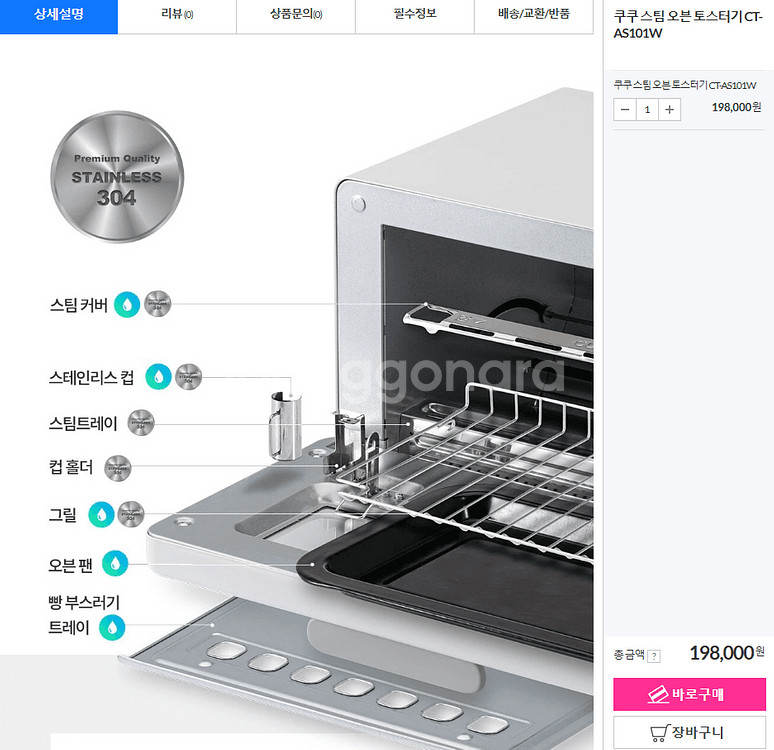 쿠쿠 전기오븐기 ct-as101ww (스팀 토스트기)--2