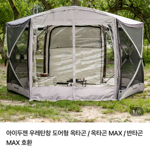 아이두젠 우레탄창 도어형(옥타곤/옥타곤max/반타곤ma