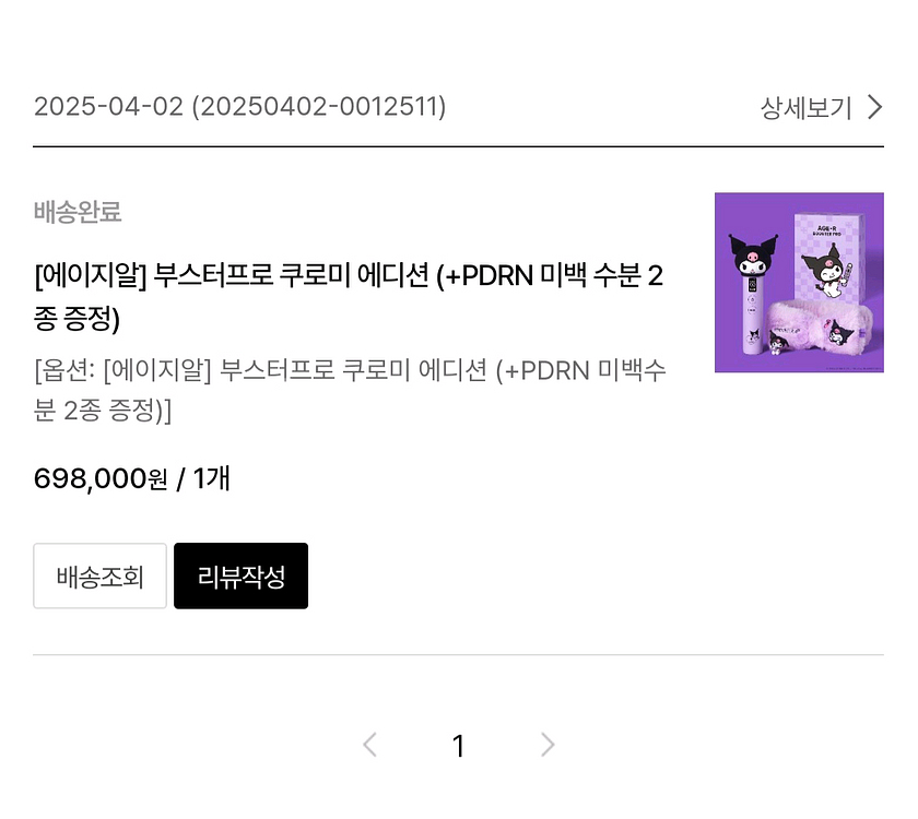 메디큐브 부스터프로 쿠로미 에디션--6