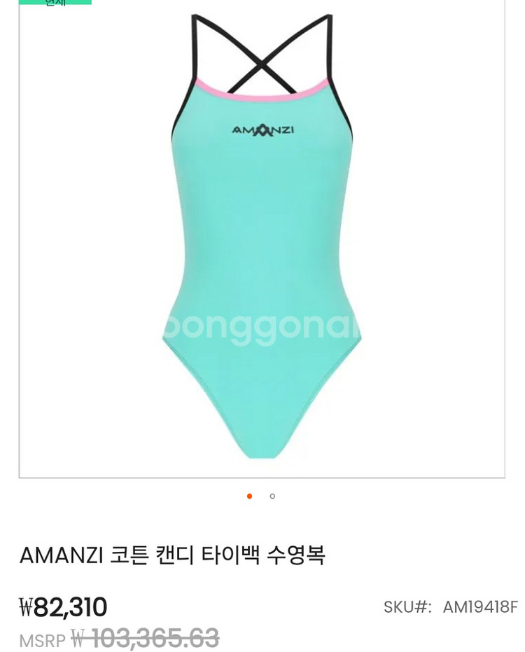 아만지 수영복 코튼캔디 타이백 w8--2