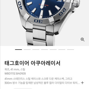 태그호이어 아쿠아레이서 300 41m쿼츠
