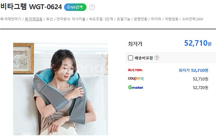 비타그램 어깨마사지기 WGT-0624--1