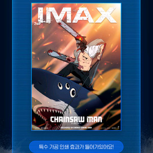 CGV 체인소맨 4DX 주술회전 IMAX 아이맥스특별관