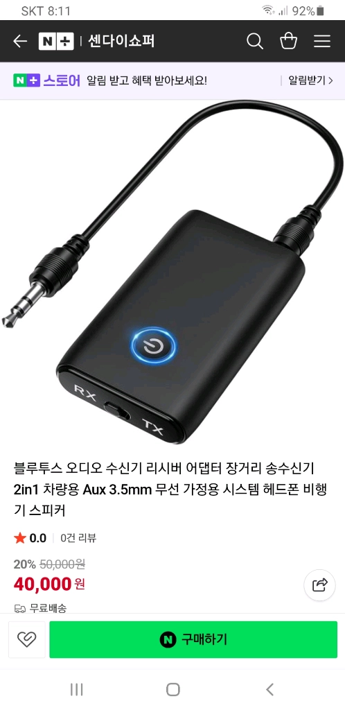비행기 장거리 블루투스 오디오 수신기 리시버 이미지