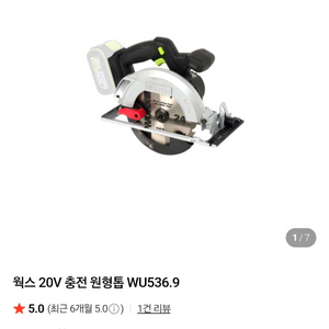 worx 웍스 20V 충전 원형톱 WU536.9
