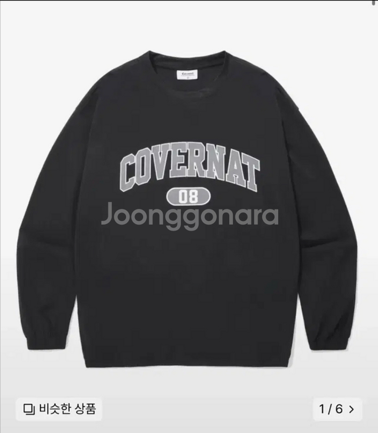 [새상품] 커버낫 컬리지 테크 나일론 맨투맨 블랙 L--0