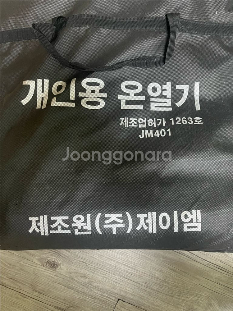 제이엠 온열기/찜질기--0