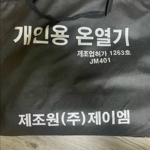 제이엠 온열기/찜질기