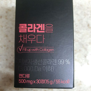 콜라겐을 채우다
