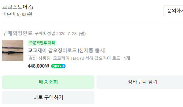 쿄쿄제이 TB-572 갑오징어로드--9