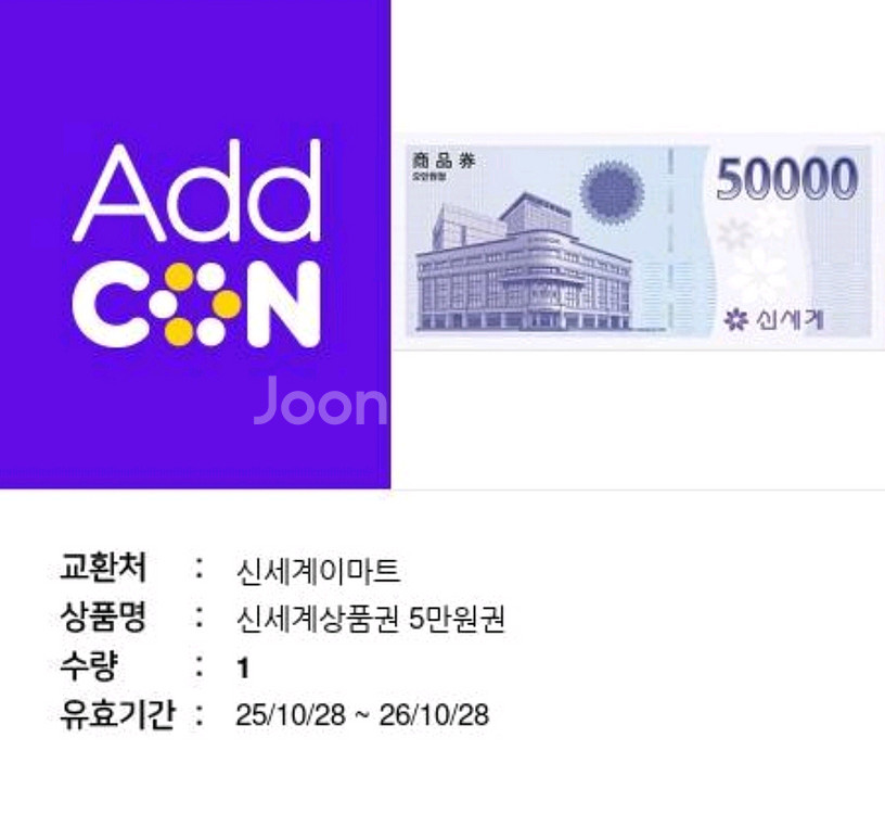 신세계상품권 5만원 판매(팝니다)--0