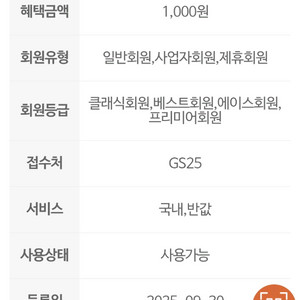 GS25 일반 반값택배 1000 할인쿠폰 500판매