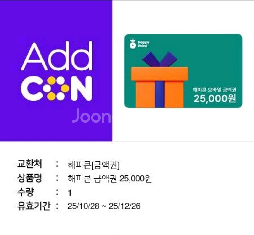 해피콘 25,000원 판매(팝니다)--0