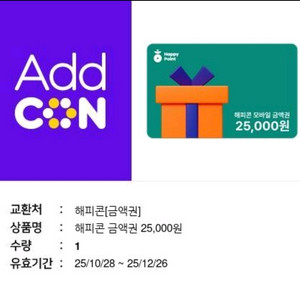 해피콘 25,000원 판매(팝니다)