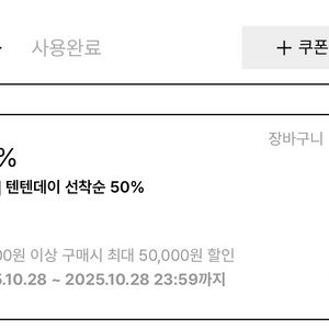 탑텐 데이 50% 할인쿠폰 판매합니다(오늘까지)