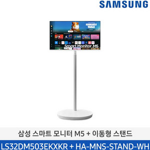 삼성 삼탠바이미 m5 32인치 무빙스탠드