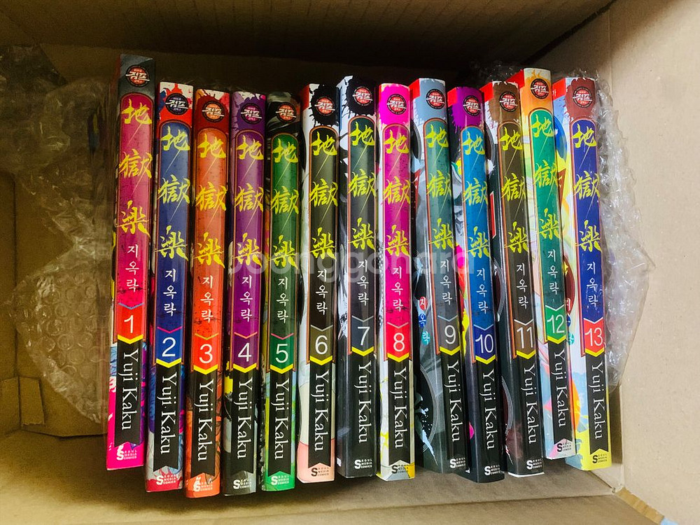 지옥락 1-13 전권판매--0