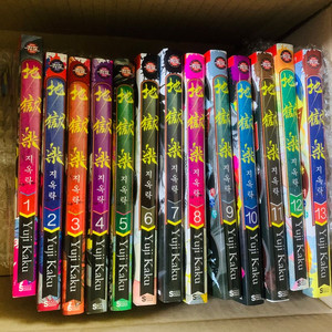 지옥락 1-13 전권판매