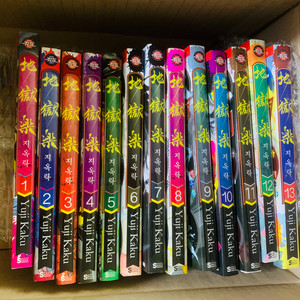 지옥락 1-13 전권판매