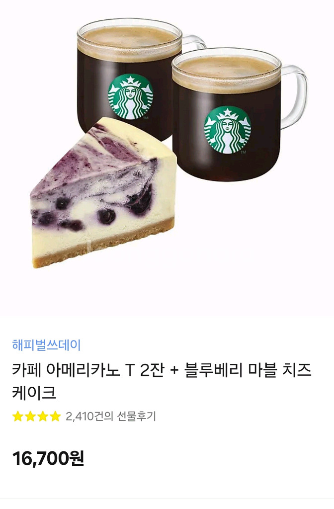 스타벅스 [해피벌쓰데이] 아메2잔+케이크--0