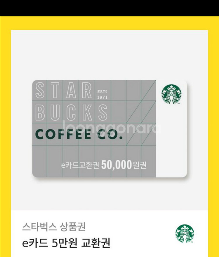 스타벅스 e카드 5만원 교환권--0