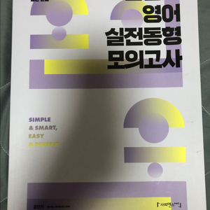 2025 손진숙 영어 실전동형 모의고사