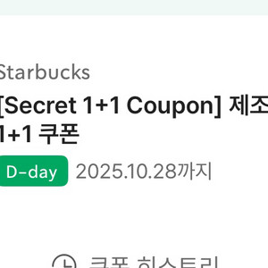 스타벅스 1+1 쿠폰
