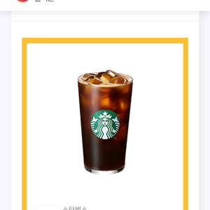 스타벅스 아이스 아메리카노 T 팝니자