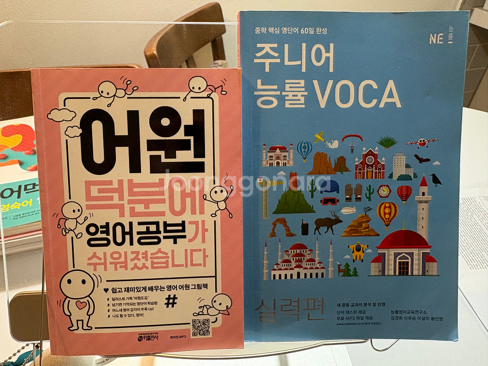 어원덕분에 +주니어능률보카--0