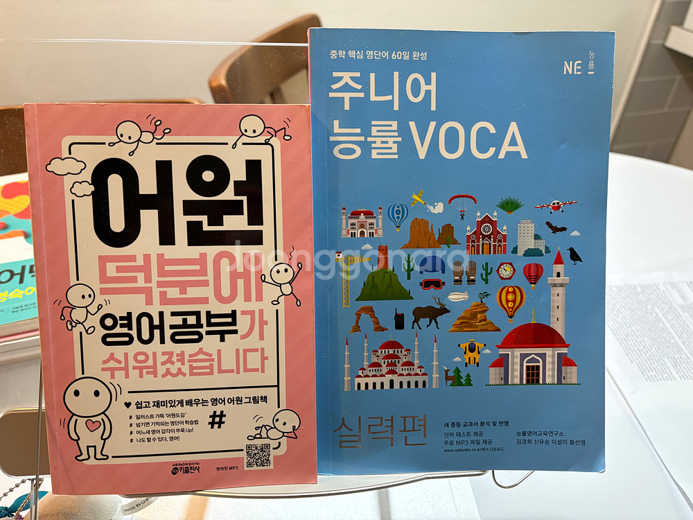 어원덕분에 +주니어능률보카--1