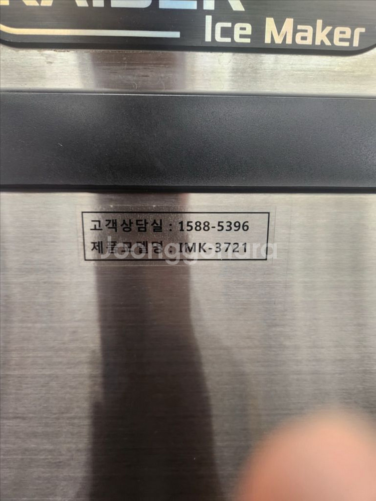 (고장) 카이저 제빙기 IMK-3721--1
