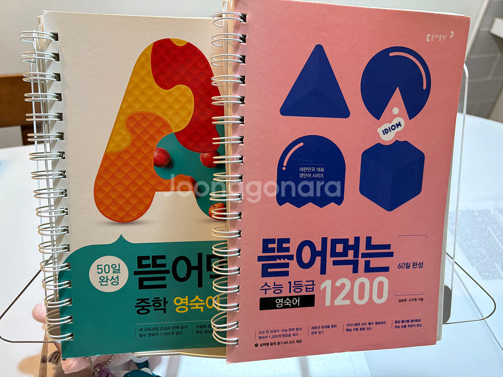 뜯어먹는 숙어시리즈--0