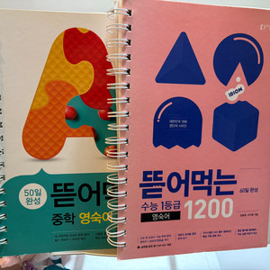 뜯어먹는 숙어시리즈
