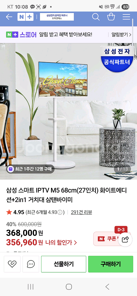 삼성 스마트 TV 삼텐바이미--2