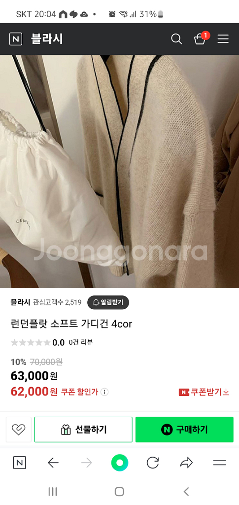 런던플랏 소프트울70% 니트 가디건 여성의류 울니트--3